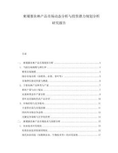 柬埔寨農(nóng)林產(chǎn)品市場(chǎng)動(dòng)態(tài)分析與投資潛力規(guī)劃分析研究報(bào)告