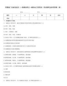 完整版廣東省寶安區(qū)《一級(jí)建造師之一建機(jī)電工程實(shí)務(wù)》考試題庫(kù)及參考答案（新）