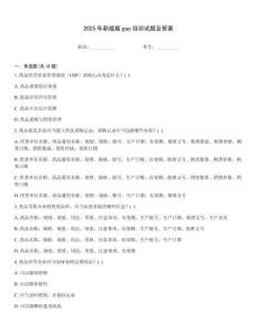 2025年新版版gsp培訓試題及答案