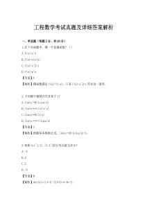 工程數(shù)學(xué)考試真題及詳細(xì)答案解析