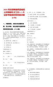 2025河北邯鄲曲周縣城投公司博碩引才工作5人筆試參考題庫附帶答案詳解(3卷)