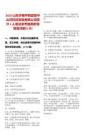 2025山東濟南平陰縣魯中山河科技發展有限公司招聘4人筆試參考題庫附帶答案詳解(3卷)