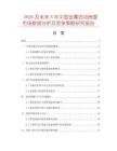 2026及未來5年中國金屬活動房屋市場數據分析及競爭策略研究報告