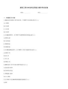 建筑工程BIM技術(shù)應(yīng)用能力提升考試試卷
