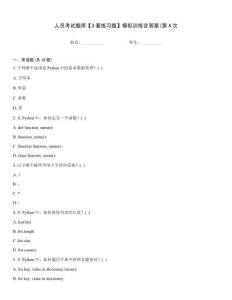 人員考試題庫(kù)【3套練習(xí)題】模擬訓(xùn)練含答案(第4次