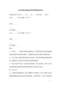 2026版物流運輸法律盡職調查服務協議