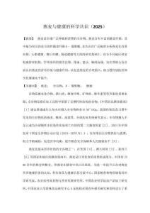 燕麥與健康的科學(xué)共識(shí)（2025）