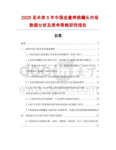 2025至未來5年中國金童壽桃罐頭市場數(shù)據(jù)分析及競爭策略研究報告