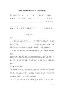 2026年反擔保質押合同范本（租賃物抵押）