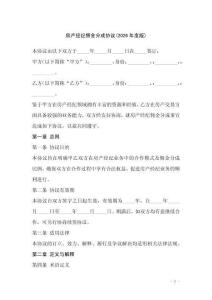 房產(chǎn)經(jīng)紀(jì)傭金分成協(xié)議(2026年度版)