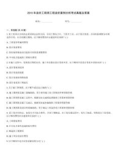 201X年造價(jià)工程師工程造價(jià)案例分析考試真題及答案