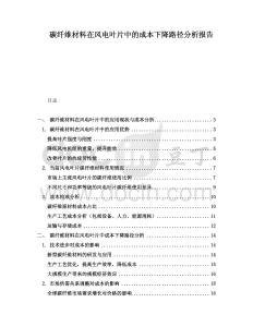 碳纖維材料在風電葉片中的成本下降路徑分析報告