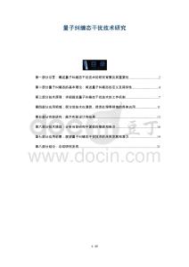 量子糾纏態(tài)干擾技術(shù)研究