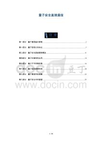 量子安全直接通信-第5篇