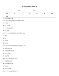 母嬰店奶粉測試題及答案