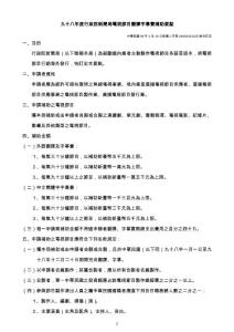 九十八年度行政院新闻局电视节目翻译字幕费补助要点