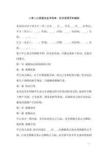 二零二六離婚協(xié)議書樣本：針對感情不和編制