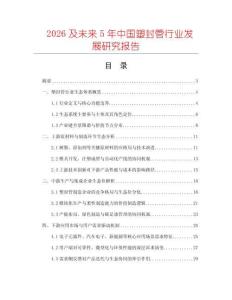 2026及未來5年中國塑封管行業發展研究報告