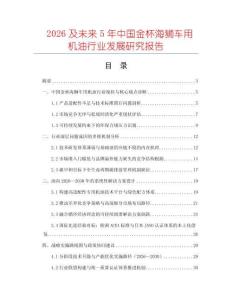 2026及未來5年中國金杯海獅車用機油行業發展研究報告