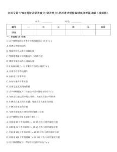 全國交管12123駕駛證學法減分(學法免分)考試考試押題卷附參考答案詳解（模擬題）