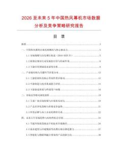 2026至未來5年中國熱風幕機市場數據分析及競爭策略研究報告