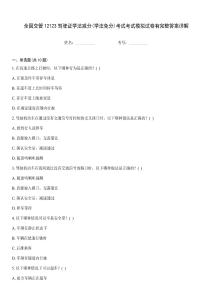 全國交管12123駕駛證學法減分(學法免分)考試考試模擬試卷有完整答案詳解