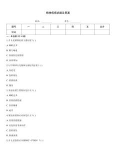 精神疾病試題及答案