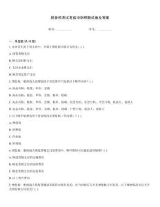 稅務(wù)師考試考前沖刺押題試卷及答案