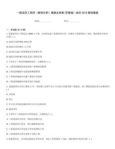 一級(jí)造價(jià)工程師《案例分析》真題及答案(完整版)-造價(jià)2019案例真題