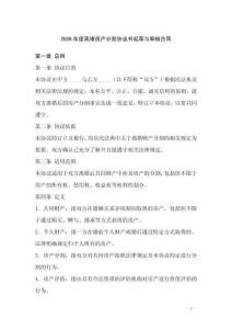 2026年度離婚房產(chǎn)分割協(xié)議書(shū)起草與審核合同