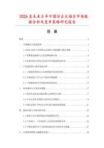 2026至未來(lái)5年中國(guó)仿古木燭臺(tái)市場(chǎng)數(shù)據(jù)分析及競(jìng)爭(zhēng)策略研究報(bào)告