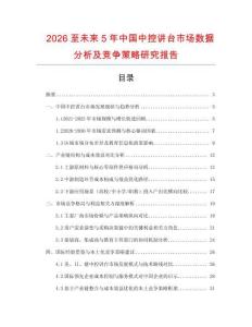 2026至未來5年中國中控講臺市場數據分析及競爭策略研究報告