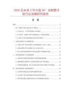 2026及未來5年中國90°雙柄管子鉗行業(yè)發(fā)展研究報告