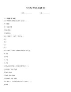 專升本計算機模擬試卷-05