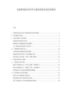 電影特效技術應用與視覺效果市場分析報告