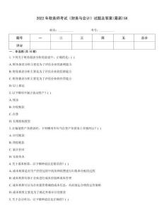 2022年稅務師考試《財務與會計》試題及答案(最新)58
