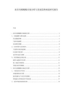 南非丙烯酸酯市場分析與發(fā)展趨勢規(guī)劃研究報(bào)告