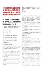 2025屆中國電信股份有限公司安徽分公司春招財(cái)務(wù)法務(wù)崗位招聘13人筆試參考題庫附帶答案詳解(3卷)