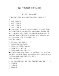 2025年鷹潭輔警招聘考試真題含答案詳解（模擬題）