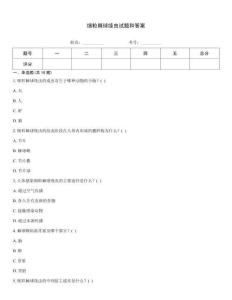 細粒棘球絳蟲試題和答案