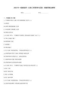 2025年一級(jí)建造師《公路工程管理與實(shí)務(wù)》真題答案及解析