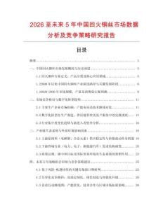 2026至未來5年中國回火銅絲市場數(shù)據(jù)分析及競爭策略研究報告