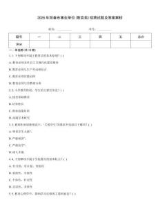 2026年陽春市事業單位(教育類)招聘試題及答案解析
