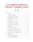 2026年半翻蓋雙爐雙格自助餐爐項目可行性研究報告（市場數(shù)據(jù)調(diào)查、監(jiān)測研究）
