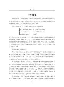 一類二維Keller-Segel系統(tǒng)L~1-解的爆破和全局存在性