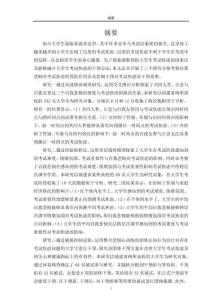 自我悲悯与考试焦虑的关系：理论与干预研究