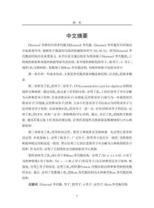 Diamond李代數(shù)的結構