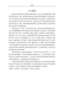 被妒忌情境中社交焦慮對助人行為的影響及心理機制