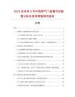 2025至未來5年中國排氣門座圈市場數據分析及競爭策略研究報告