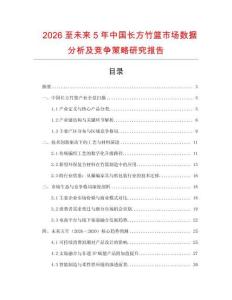 2026至未來5年中國長方竹籃市場數據分析及競爭策略研究報告